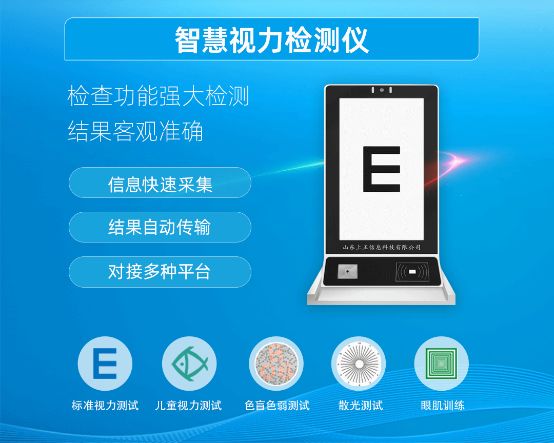 上正華瑞視力檢測(cè)儀