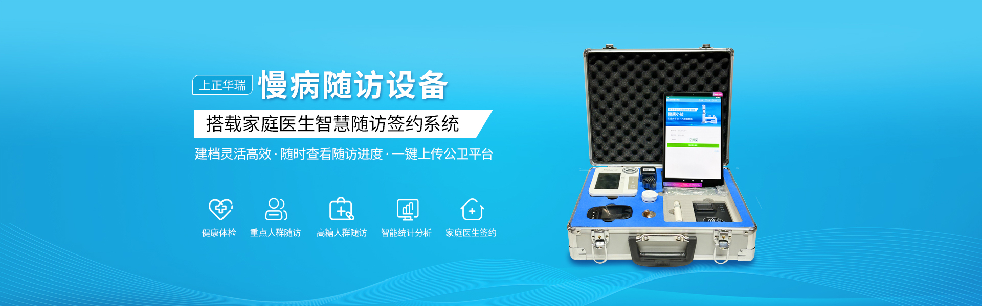 慢病隨訪設備