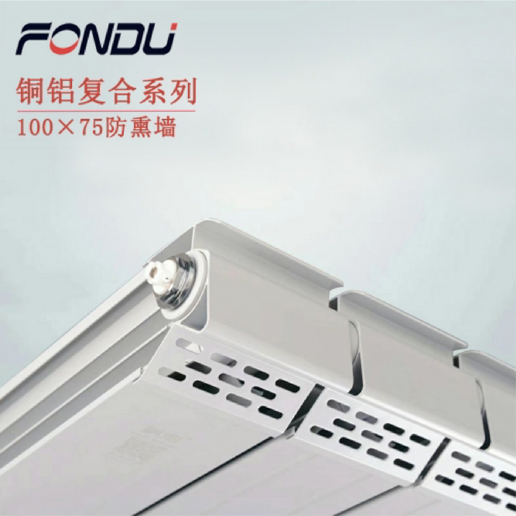 銅鋁復合暖氣片 銅鋁復合暖氣片